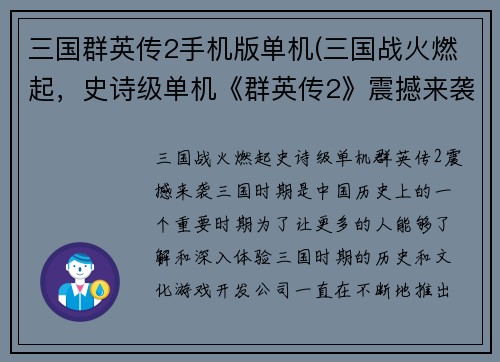三国群英传2手机版单机(三国战火燃起，史诗级单机《群英传2》震撼来袭)