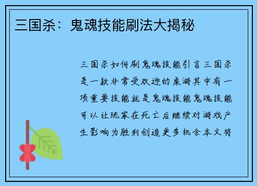 三国杀：鬼魂技能刷法大揭秘